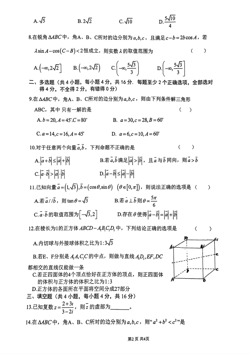 陕西省西安交通大学附属中学2023-2024学年高一下学期期中考试数学试题（PDF版无答案）