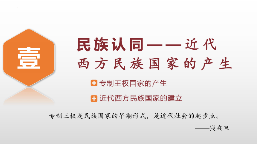 第12课 近代西方民族国家与国际法的发展 课件(共39张PPT)--2022-2023学年高中历史统编版（2019）选择性必修1国家制度与社会治理