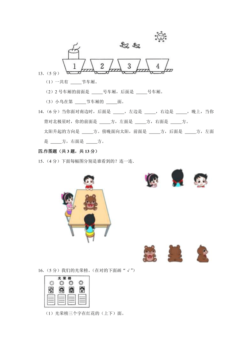 《第2单元 位置》单元测试卷  一年级上册数学 人教版（ 含答案）