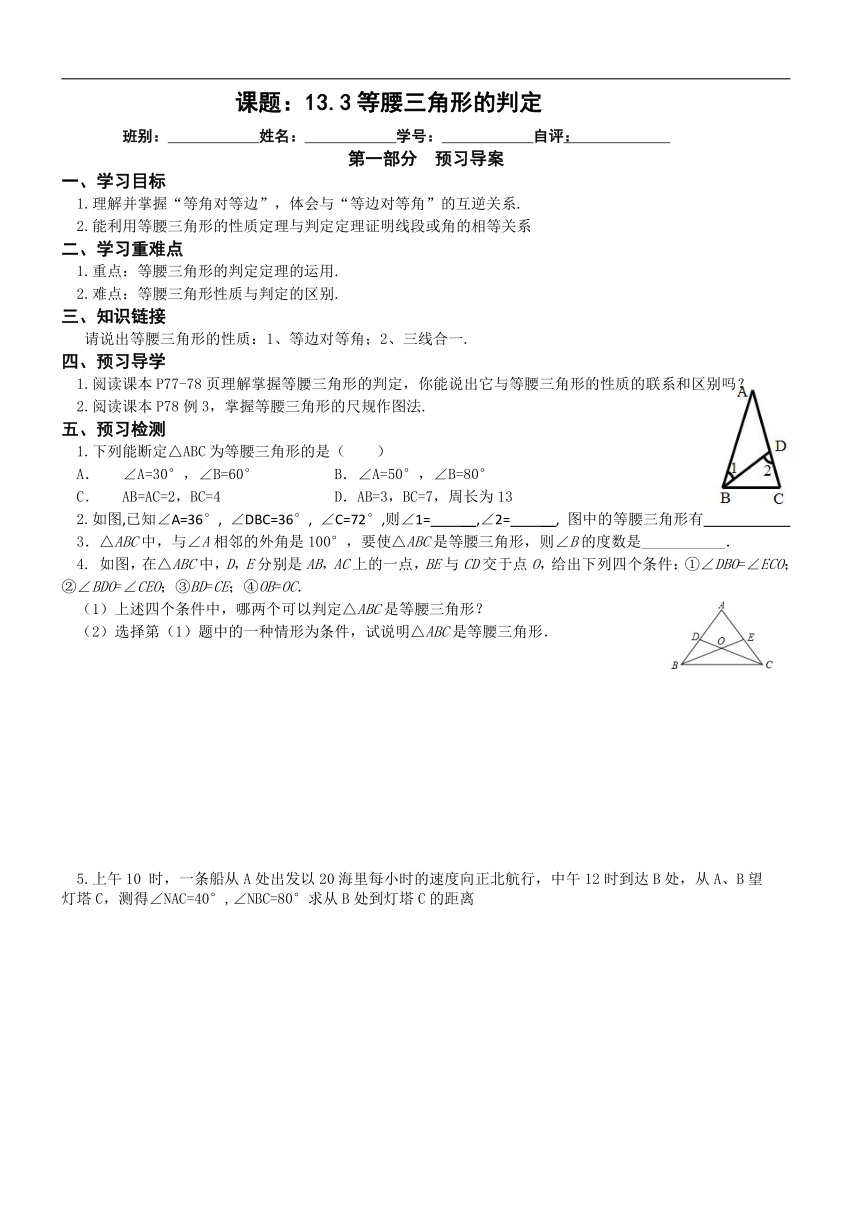 13.3.2等腰三角形的判定 同步课程导案（无答案）