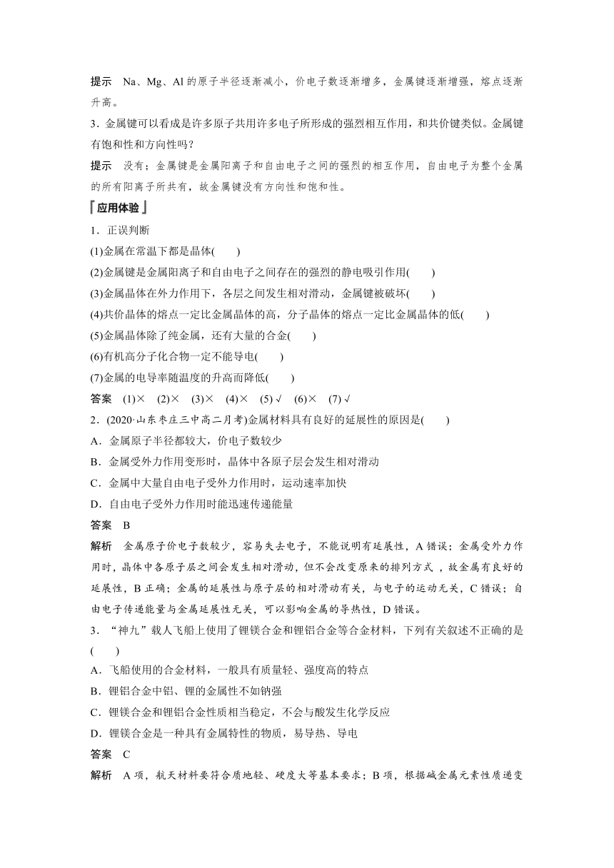 高中化学2022春人教版 选择性必修2 第三章  第三节 第1课时 金属晶体 离子晶体（学案+课时练 word版含解析）