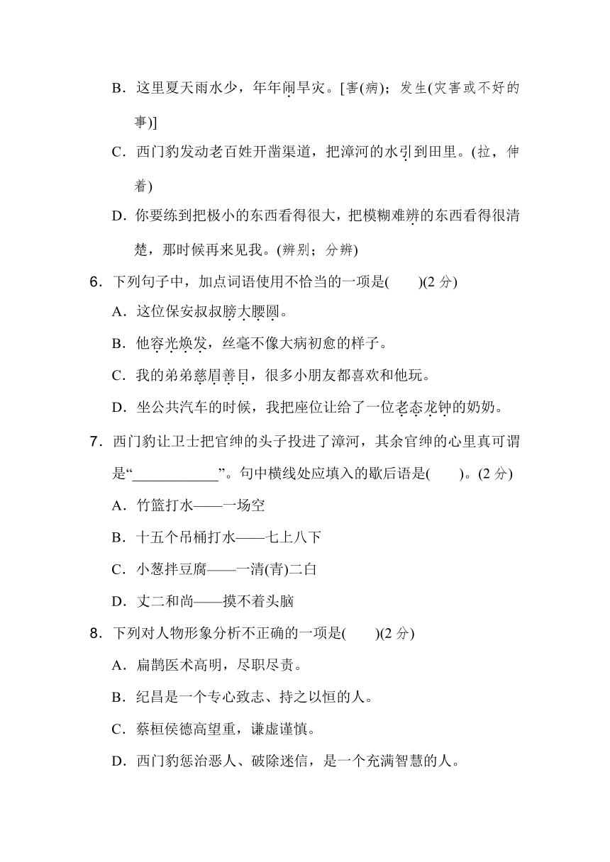 四年级语文上册第八单元综合素质评价（含答案）