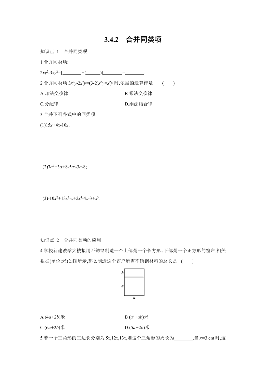 华师大版数学七年级上册同步课时练习：3.4.2合并同类项(word版含答案)