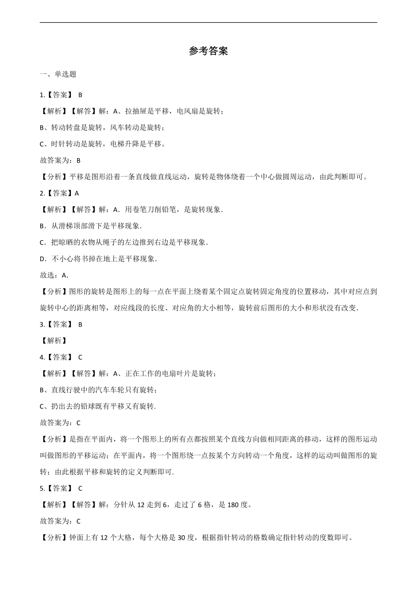 北师大版数学二年级上册 4.2 玩一玩 做一做 同步练习（含解析）