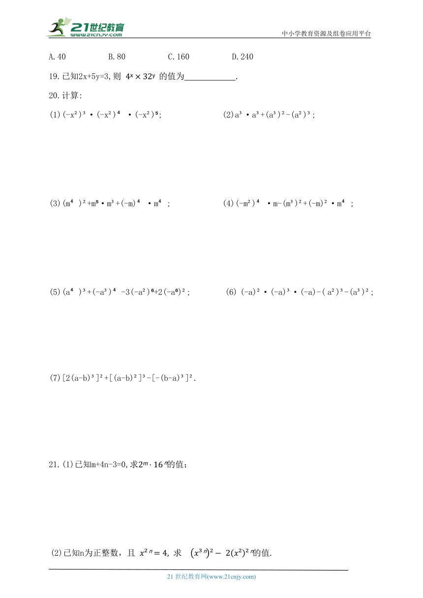 6.2.1 幂的乘方同步练习（含答案）
