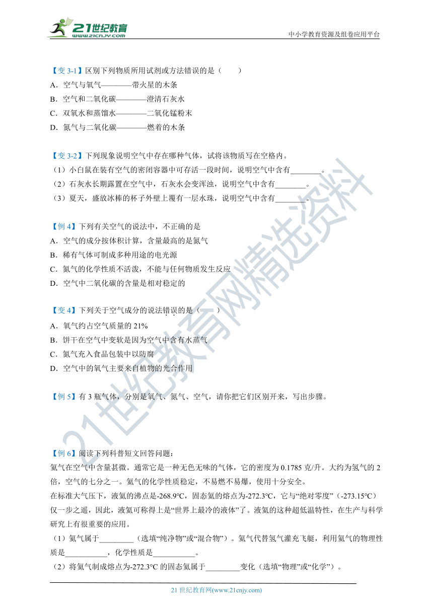 【人教版】九年级化学暑假自学专题五：空气是一种珍贵的资源（学生版+教师版）