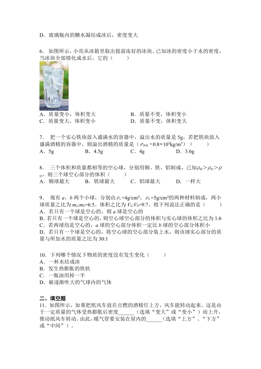 第6章  第4节  密度与社会生活2021-2022学年人教版八年级上册物理（含答案）