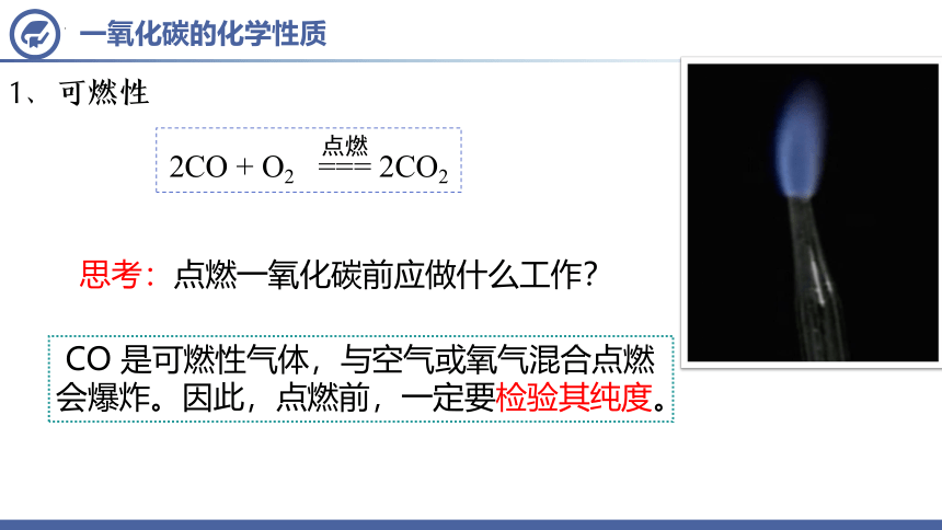 第6单元课题3 二氧化碳和一氧化碳(第二课时)课件(共28张PPT 内嵌视频)-人教版初中化学九年级上册