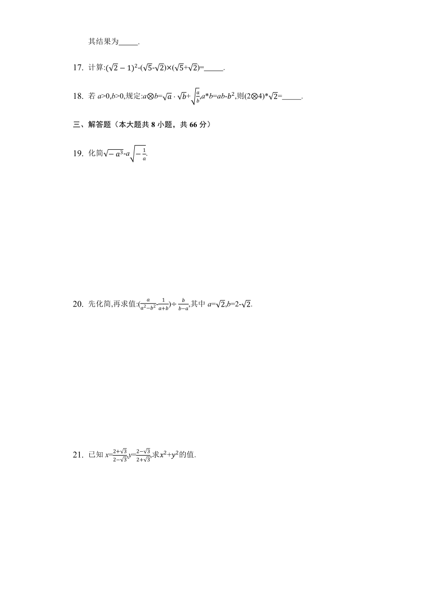 2021-2022学年湘教版八年级数学上册5.3 二次根式的加法和减法同步测试卷（Word版含答案）