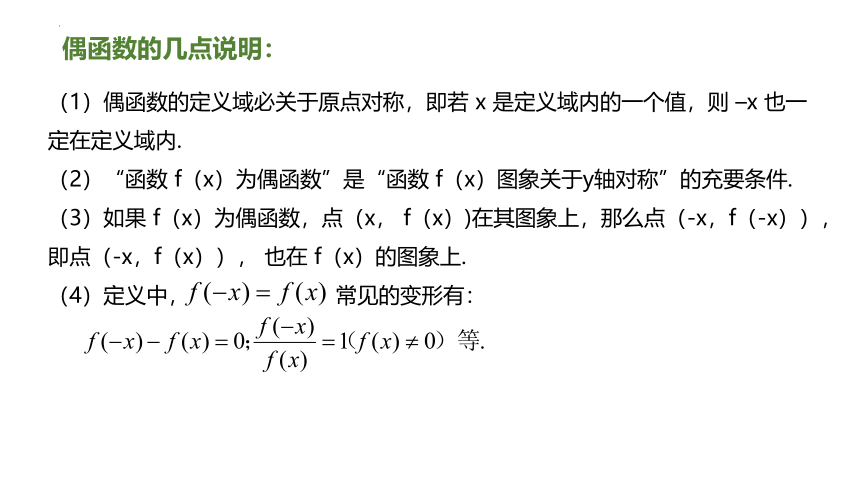 数学人教A版（2019）必修第一册3.2.2 奇偶性 课件（共17张ppt）