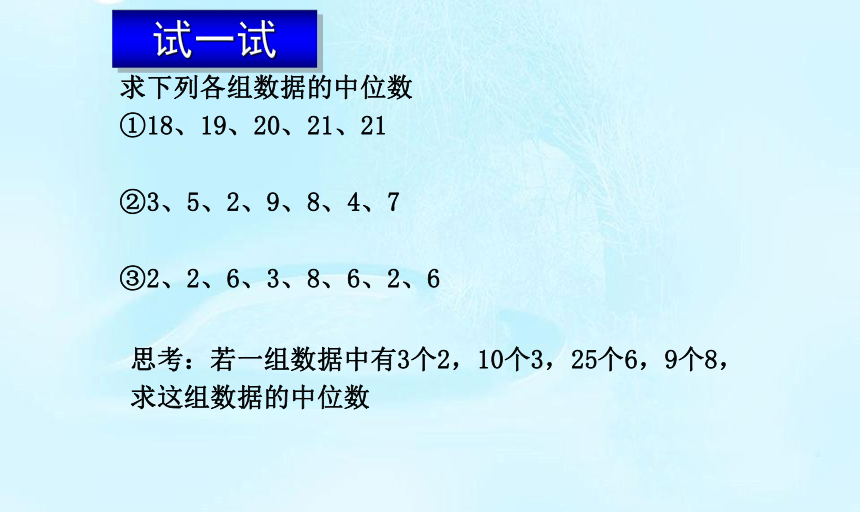 苏科版数学九年级上册 3.2中位数与众数 课件(共19张PPT)