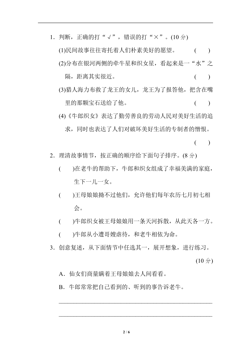 统编版五年级上册语文试题-第三单元：“民间故事”主题突破卷（含答案）