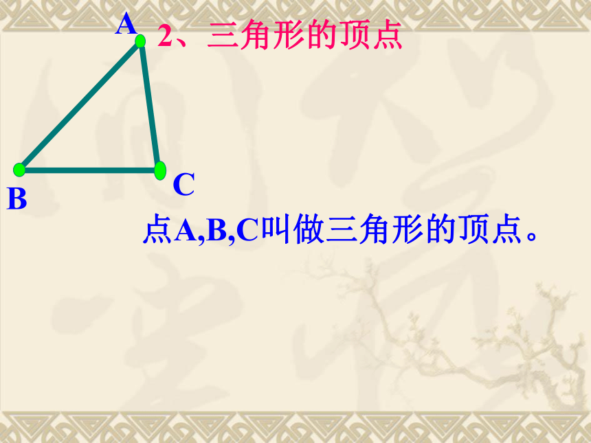冀教版数学七年级下册 9.1三角形的边(1)课件(共24张PPT)