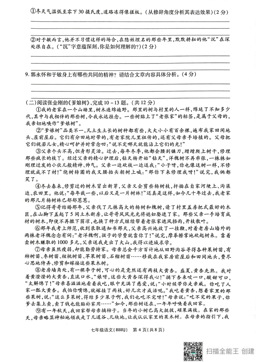 河南省新乡市卫辉市2022-2023学年七年级下学期4月期中语文试题（图片版无答案）