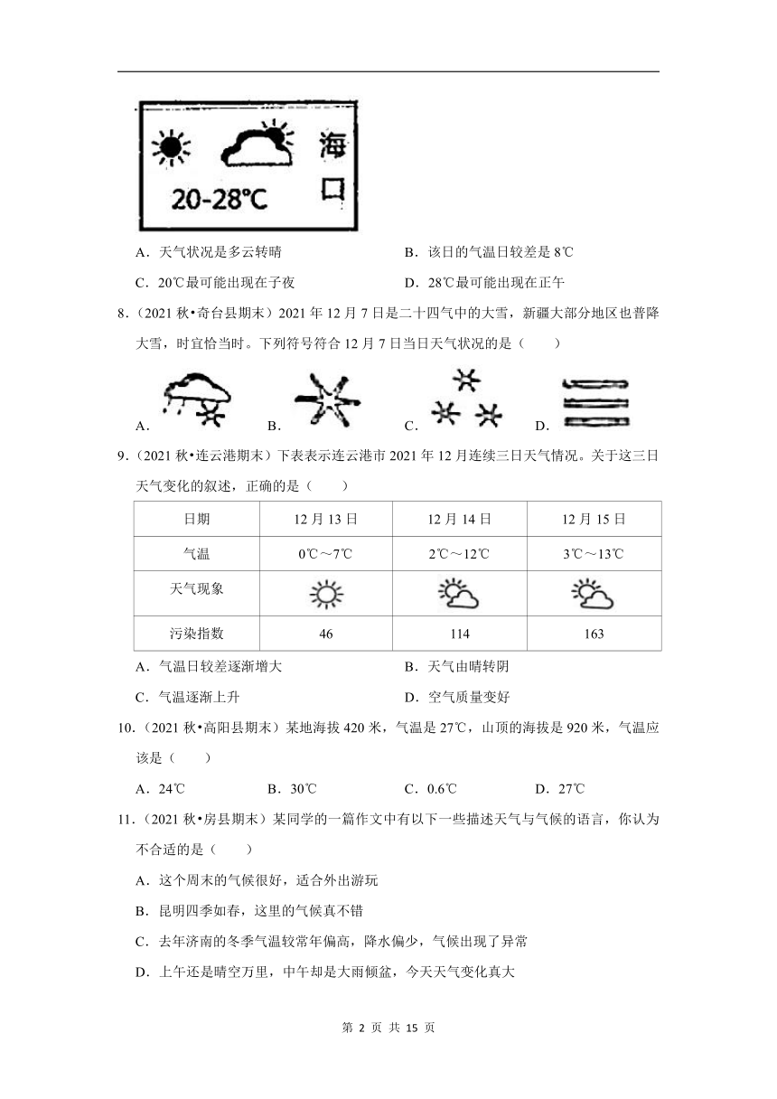 2022-2023学年上学期人教版初中地理七年级期末备考---3.天气与气候（含解析）