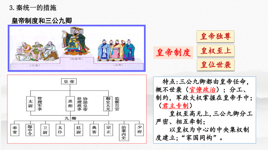 第3讲 秦统一多民族封建国家的建立-高考历史一轮复习课件（中外历史纲要上）