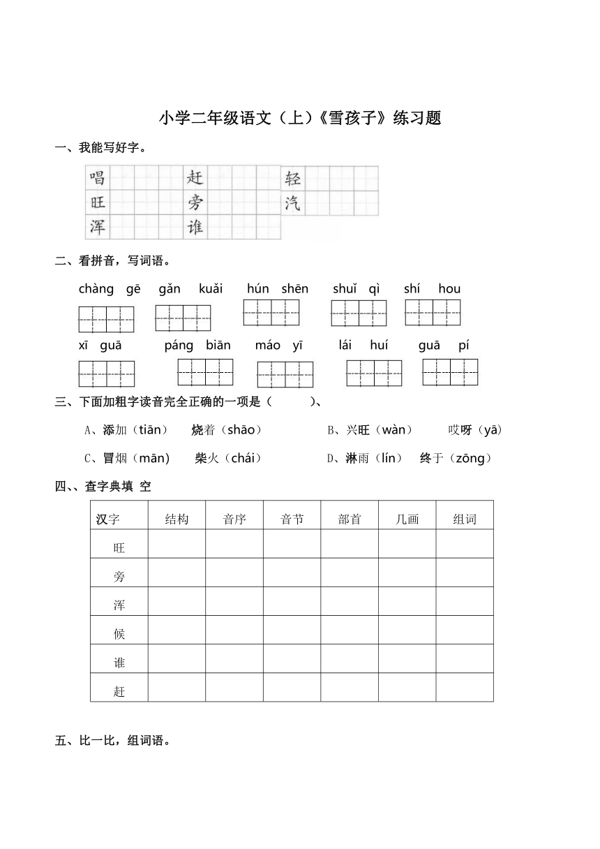 21.雪孩子 练习题（含答案）