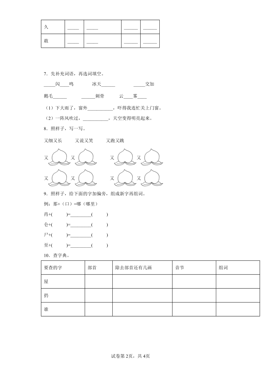 部编版语文二年级上册第七单元练习题（含答案）