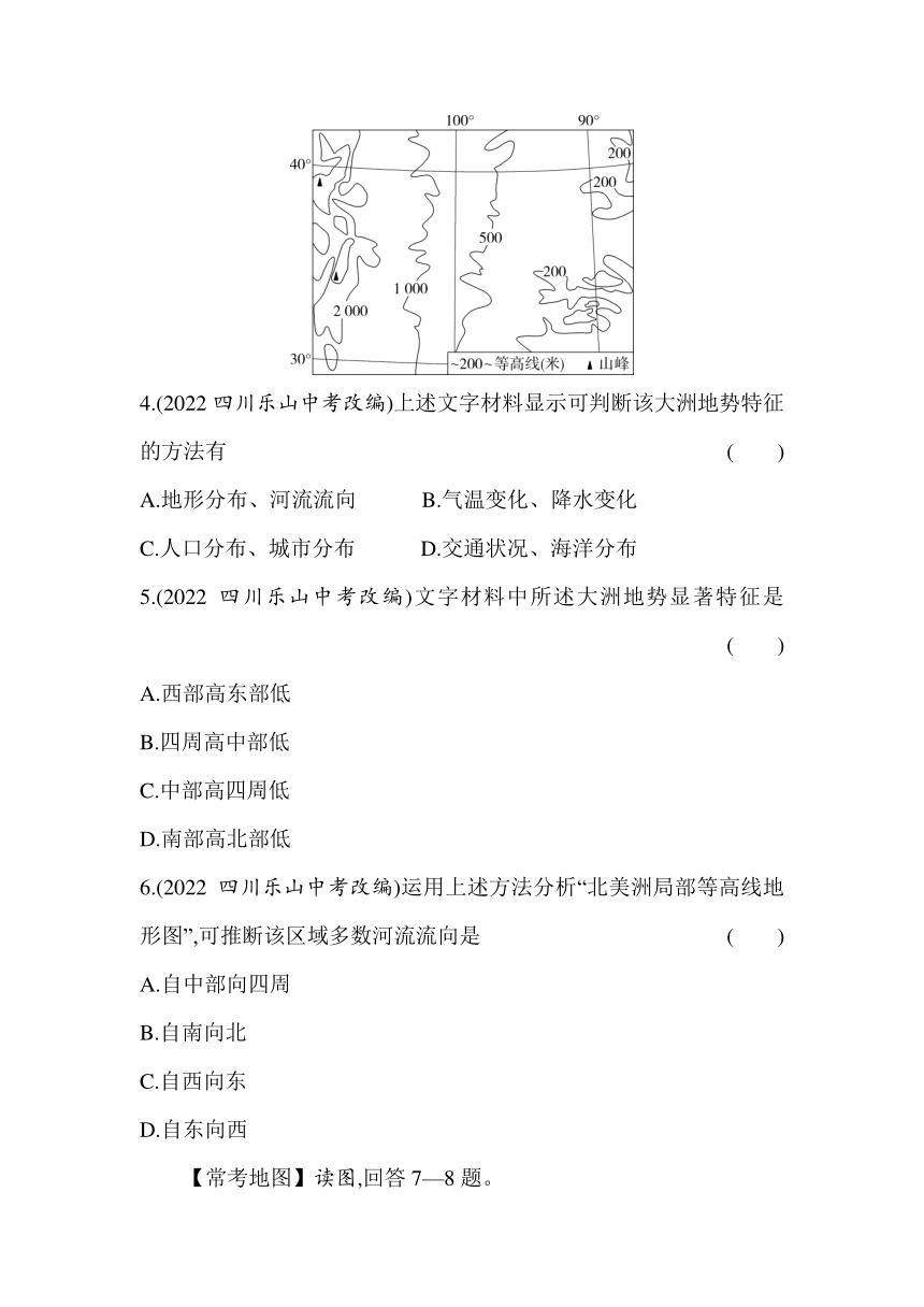 人教版地理七年级下册第六章　我们生活的大洲——亚洲综合检测（含解析）