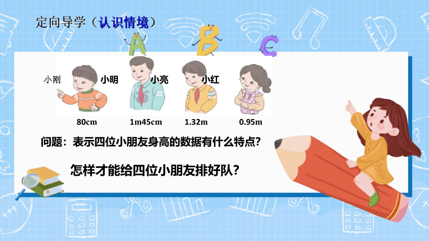 人教版 四年级下学期数学第四单元4.4小数与单位换算（课件）（共21张PPT）