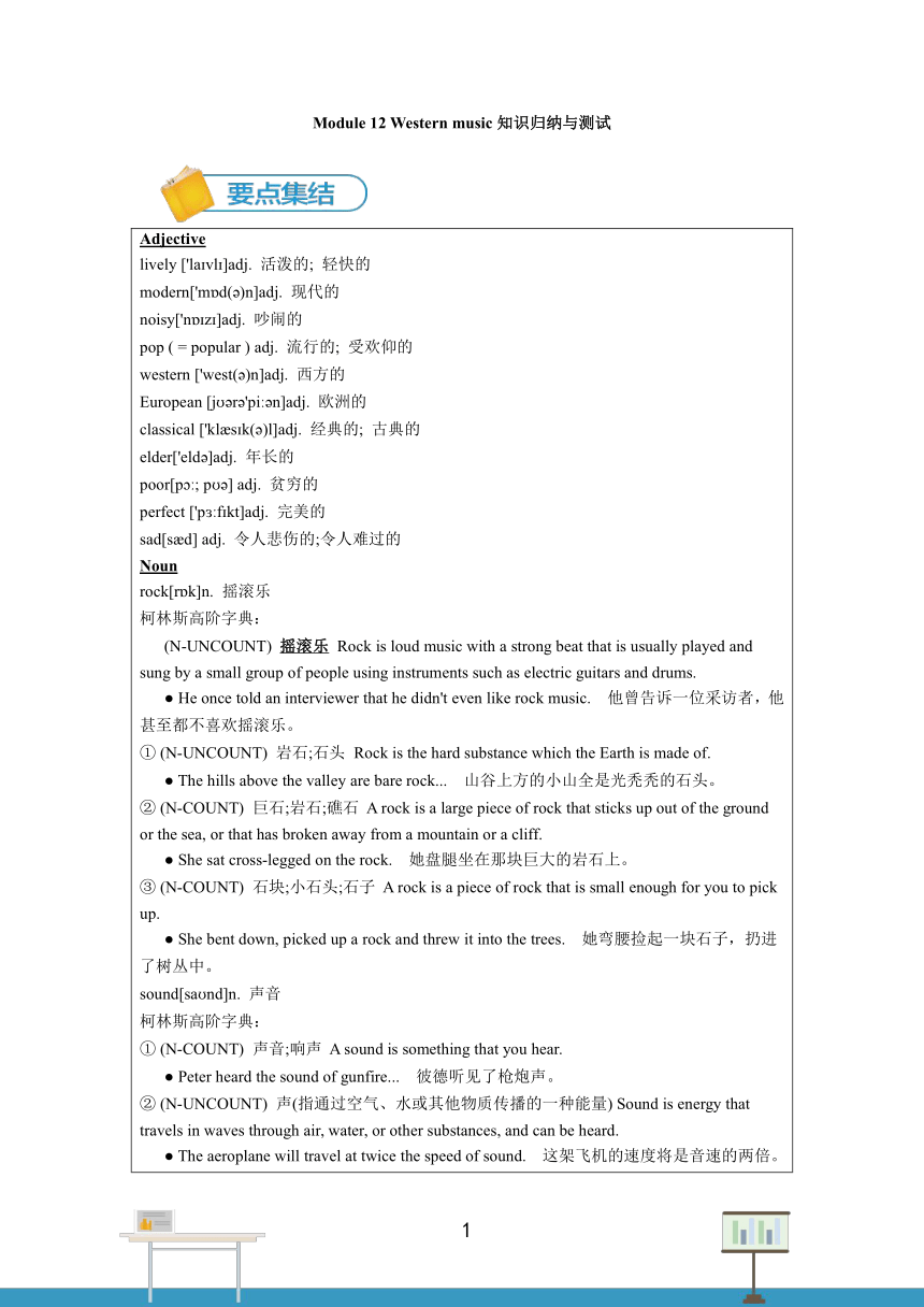 外研（新标准）版七年级下Module 12 Western music知识归纳与测试（含答案）