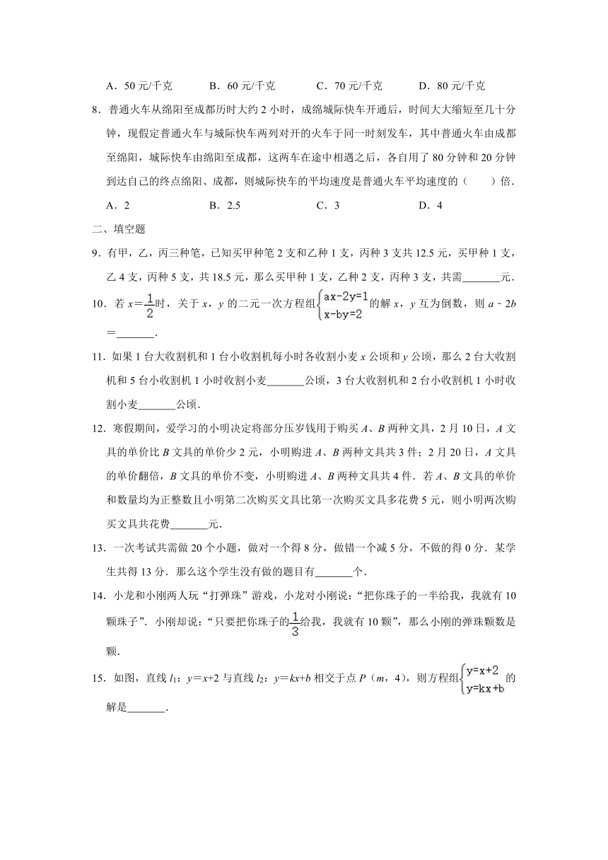 鲁教版2020-2021学年七年级数学下册第7章二元一次方程组单元培优训练卷（Word版 含解析）