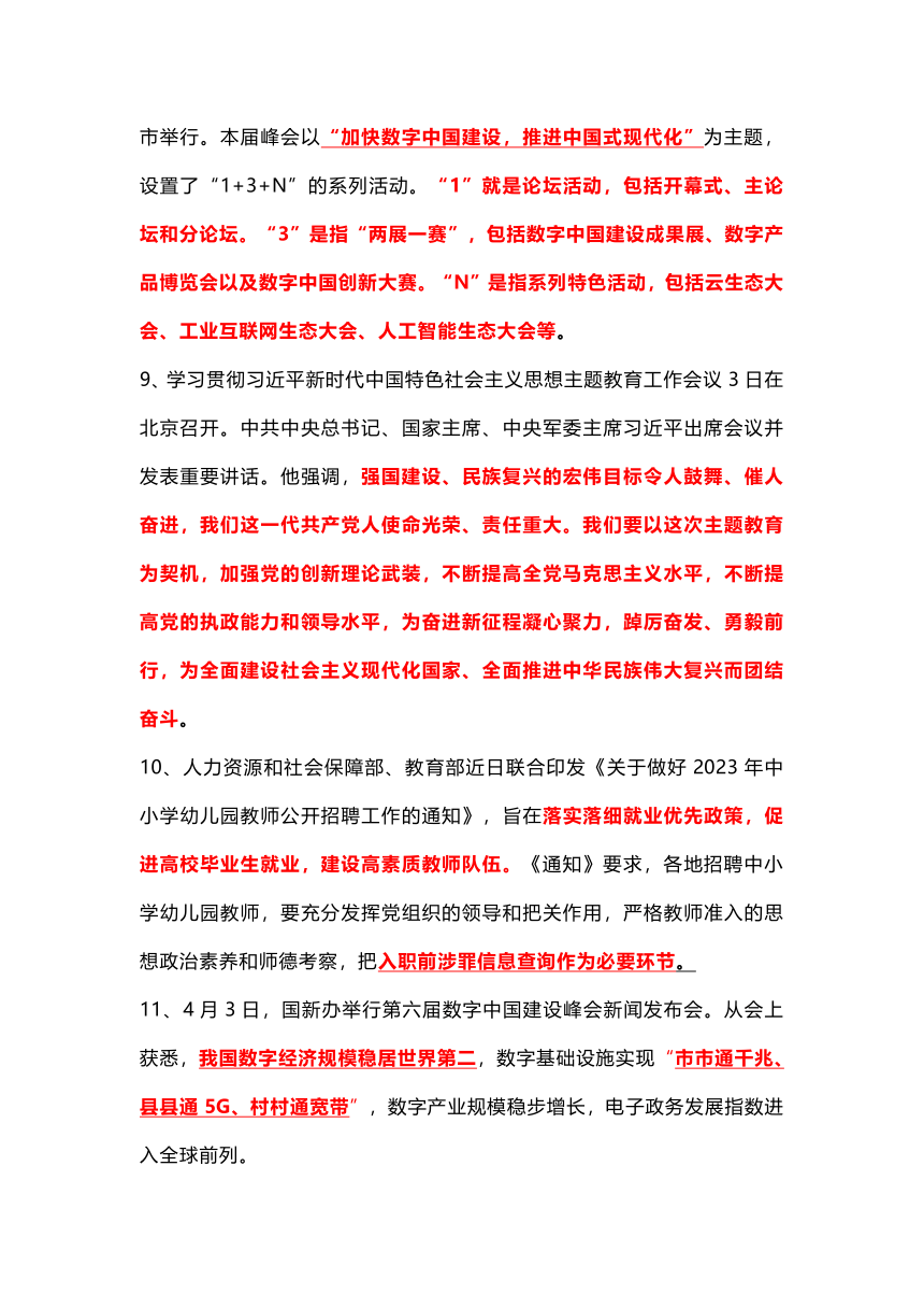 2023年中考时事政治复习：2023年4月时政汇总