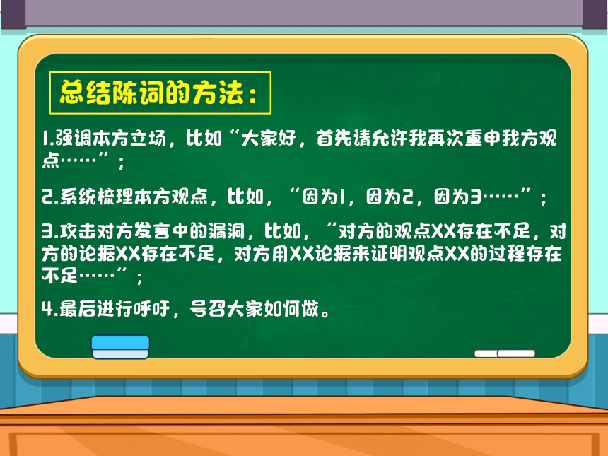 小学六年级课后服务：口才训练教学课件--第7课 辩论《小学生应不应该帮助陌生人？》(共27张PPT内嵌音频)