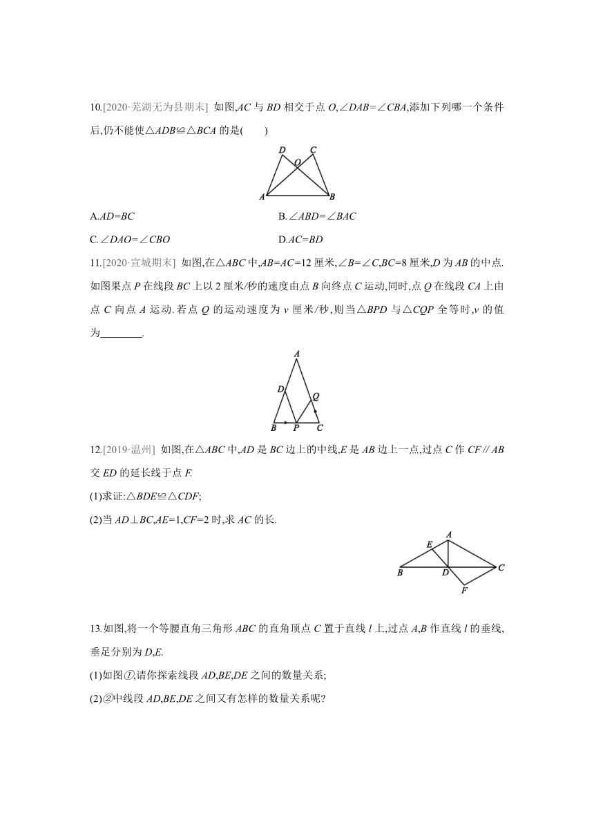 沪科版数学八年级上册 14.2  第6课时　全等三角形的性质与判定的综合运用 同步课时练习（word版含答案）