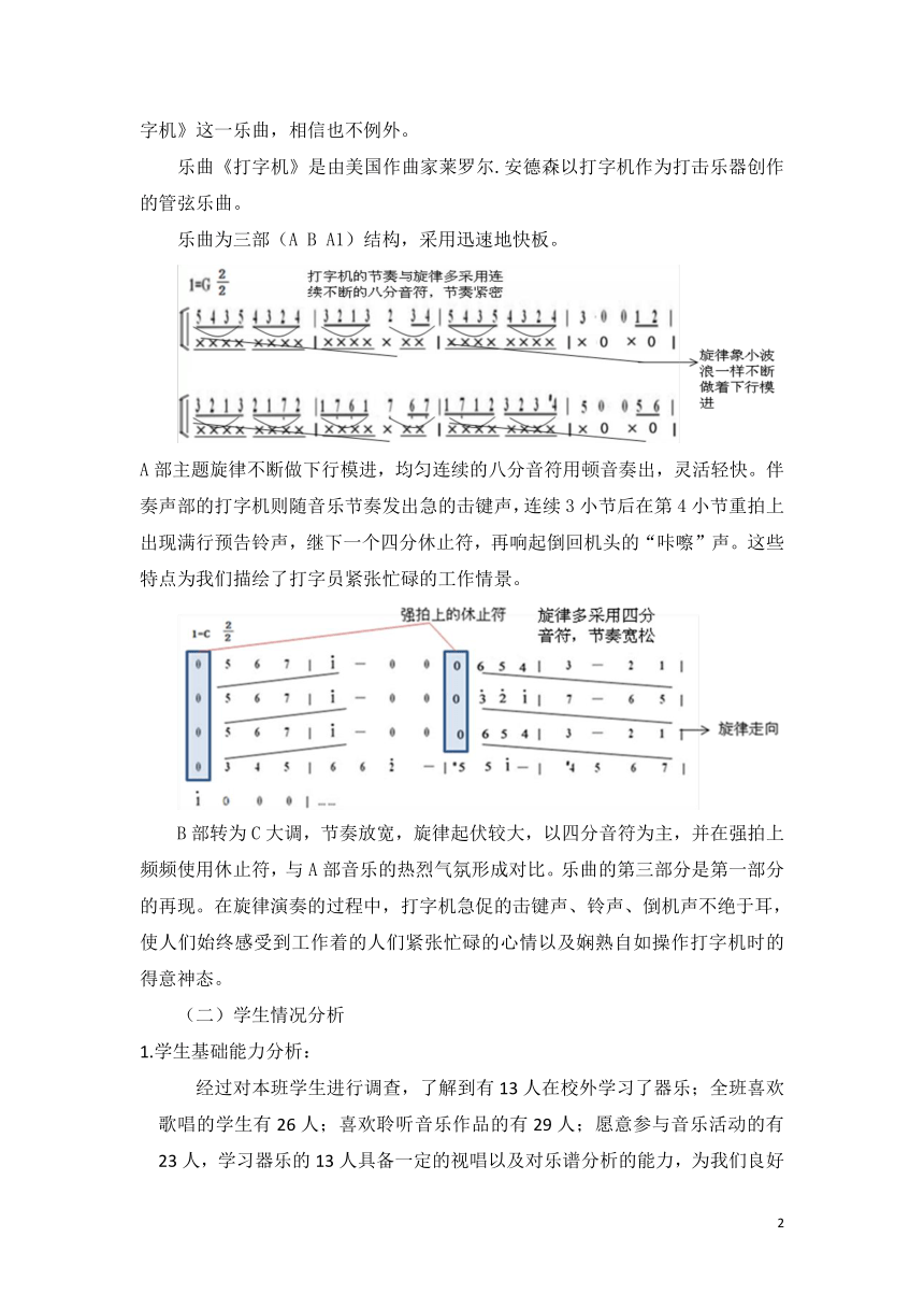 人音版（五线谱） (北京） 五年级上册音乐  第六单元 打字机｜    教案