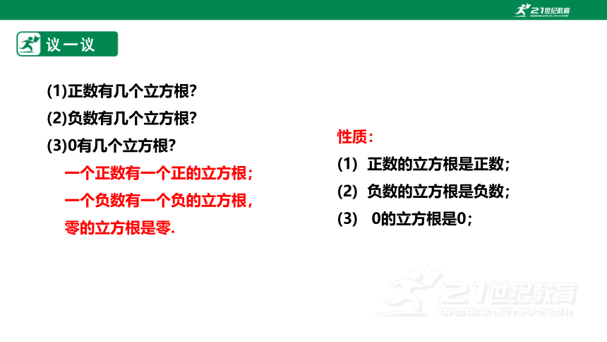 【新课标】2.3立方根 课件（共21张PPT）