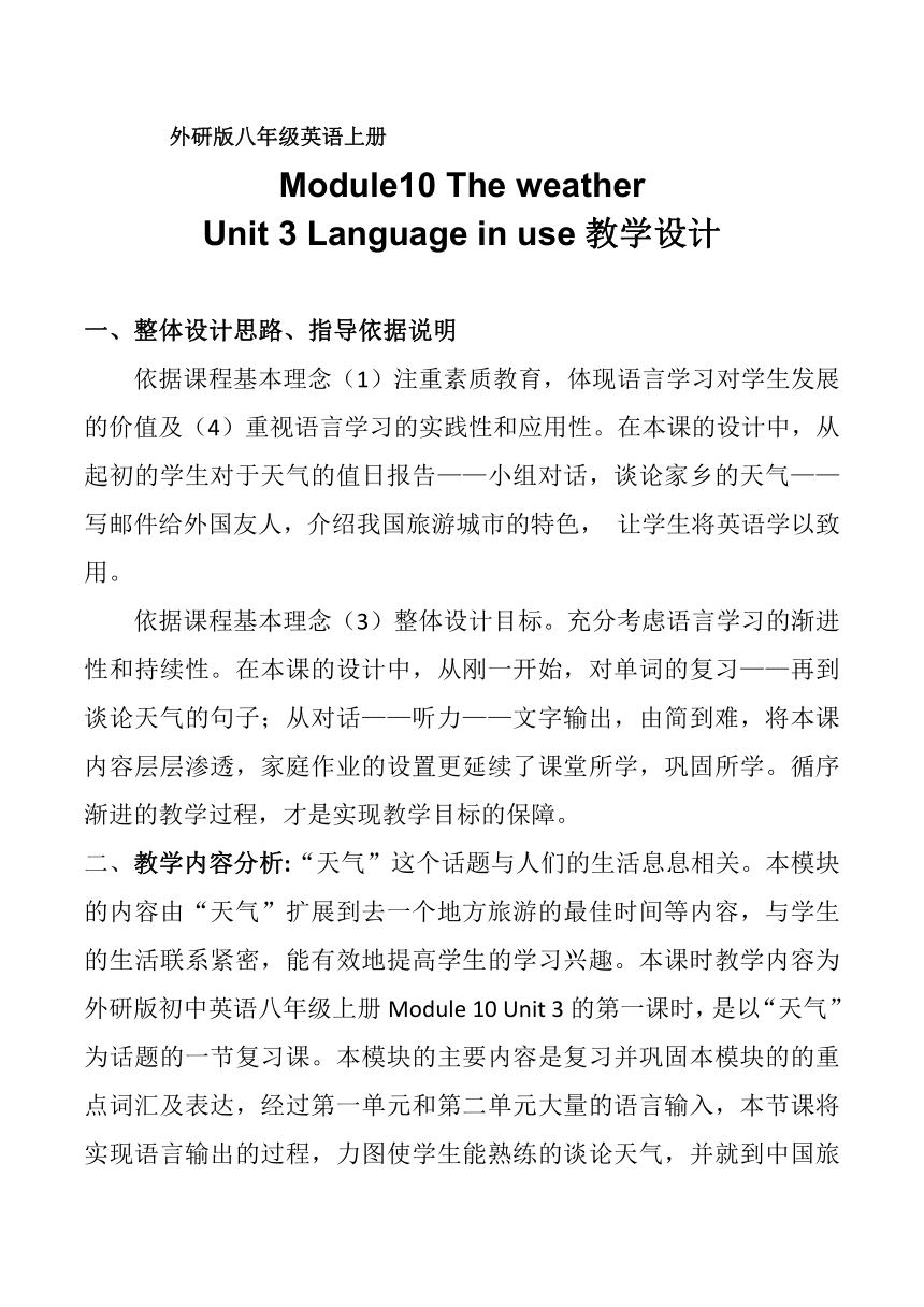 Module 10 Unit 3 Language in use 教案