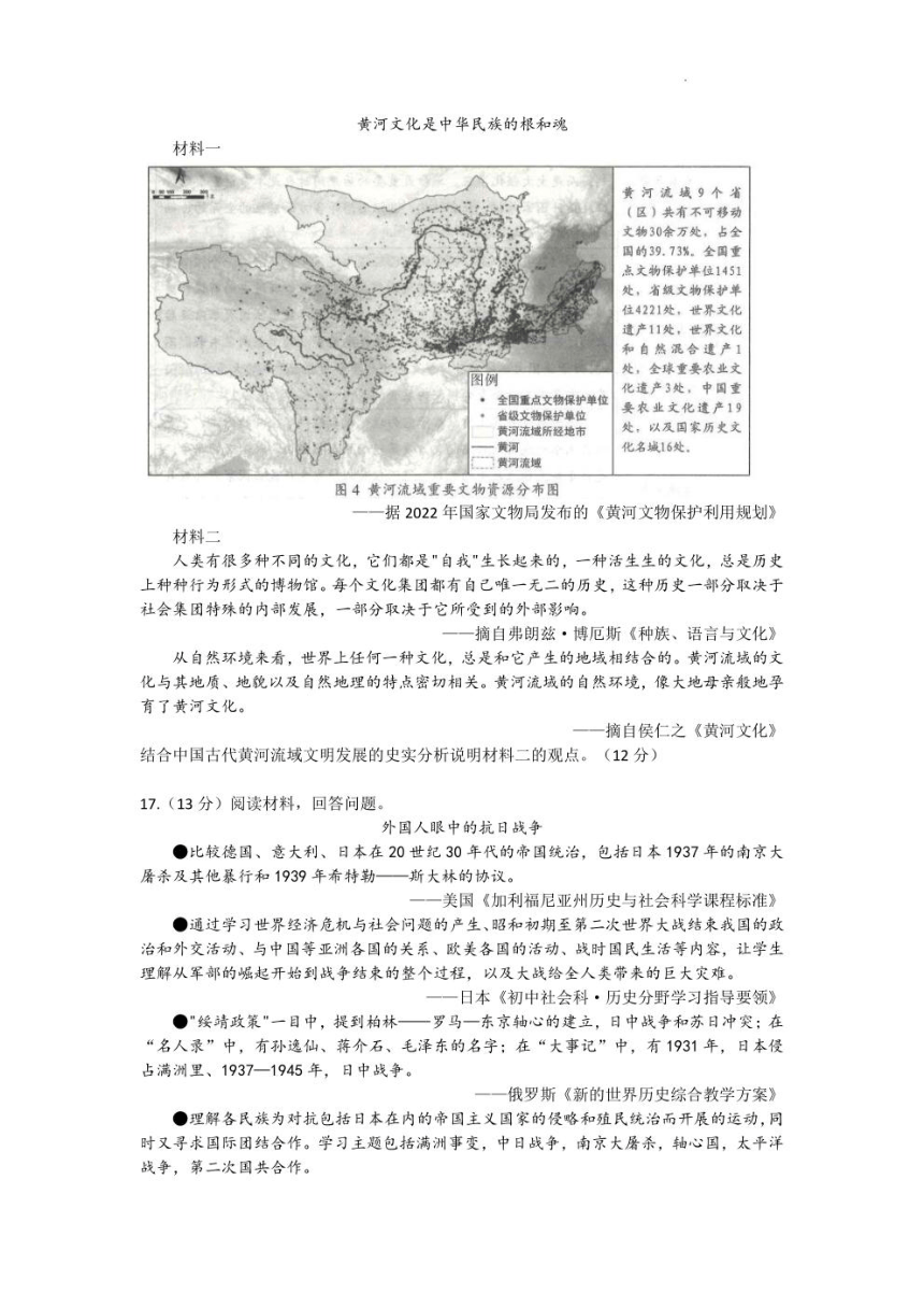 2023届山东省菏泽市高三年级2月一模历史试卷（PDF版含答案）