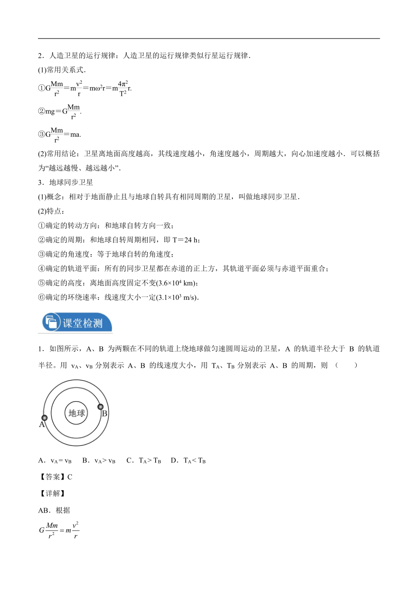 7.4宇宙航行 学案 （Word版含答案）