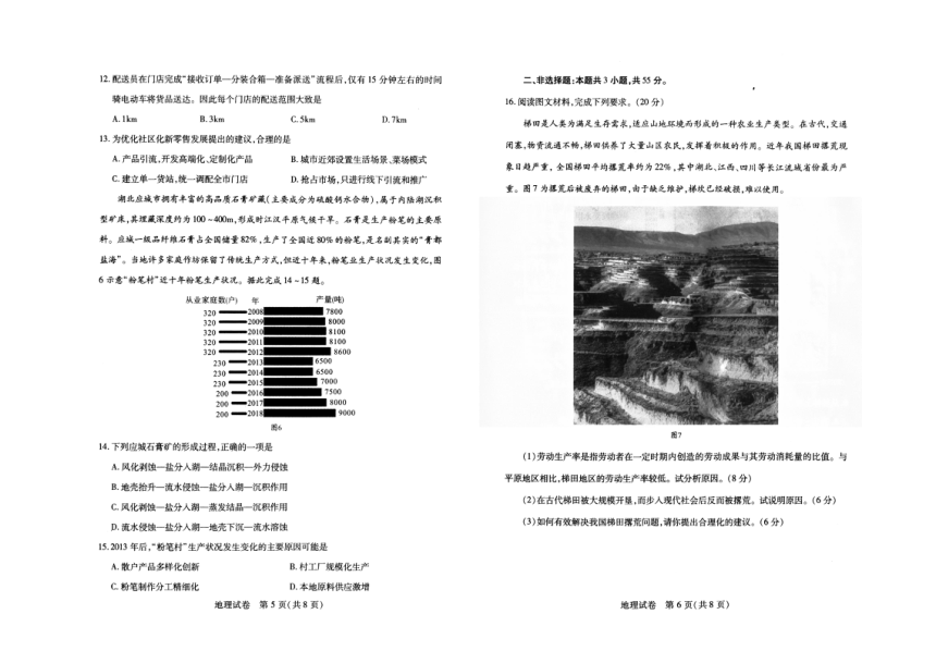 湖北省武汉市2021届高三四月质量检测地理试卷（扫描版含答案）