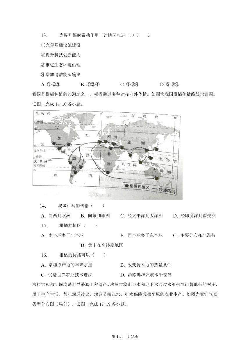 2023年北京市中考地理试卷（含解析）