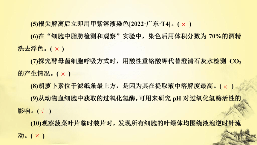 新人教生物二轮复习课件17 实验与探究(课件共70张PPT)