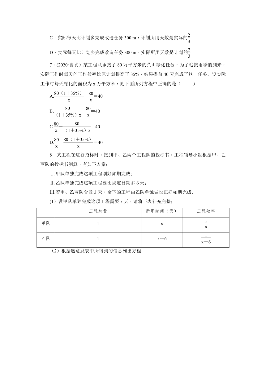 北师大版八年级数学下册5.4 分式方程同步练习（Word版，共2课时，附答案）