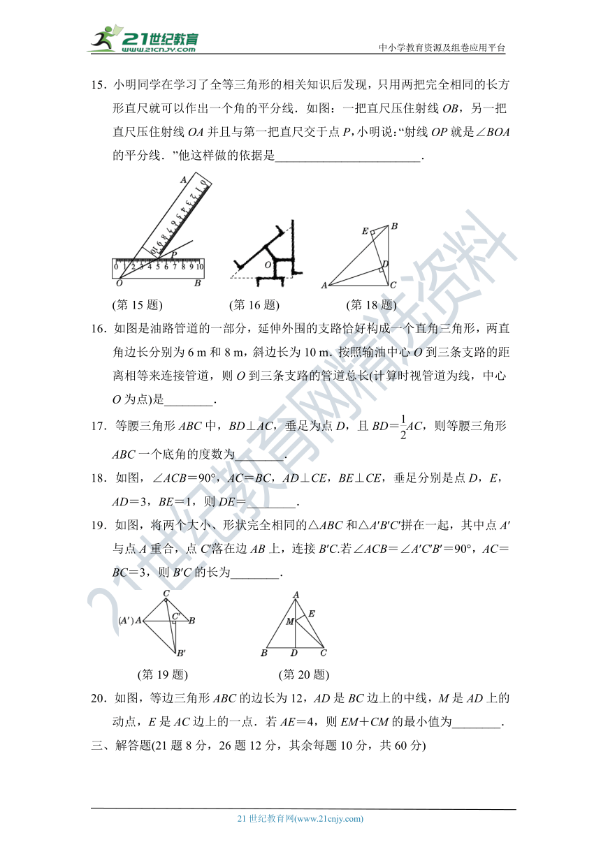 第一章 三角形的证明 达标测试卷（含答案）