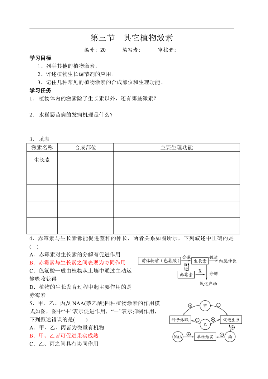 3.3 其它植物激素 学案（含答案）