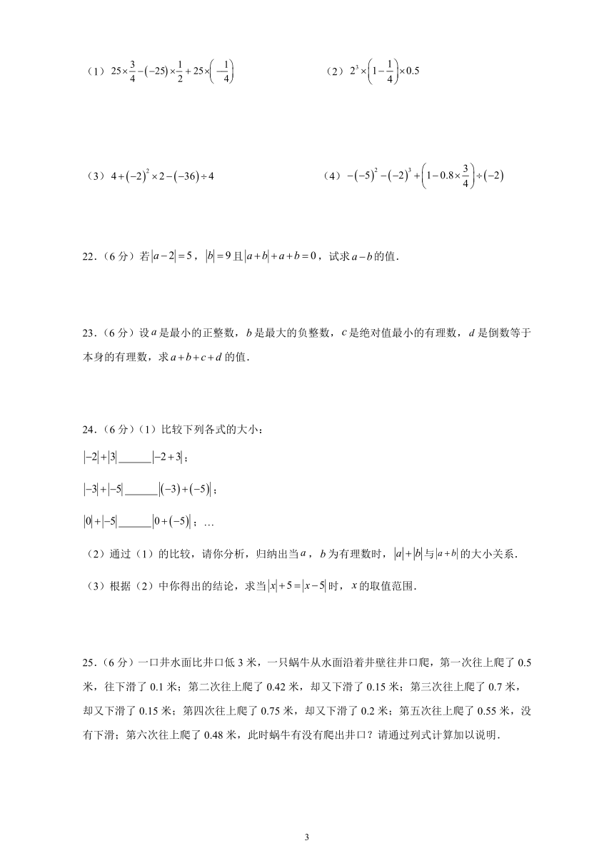 2021-2022学年湘教版数学七年级上册第1章 有理数 章末测试 (word版、含答案)