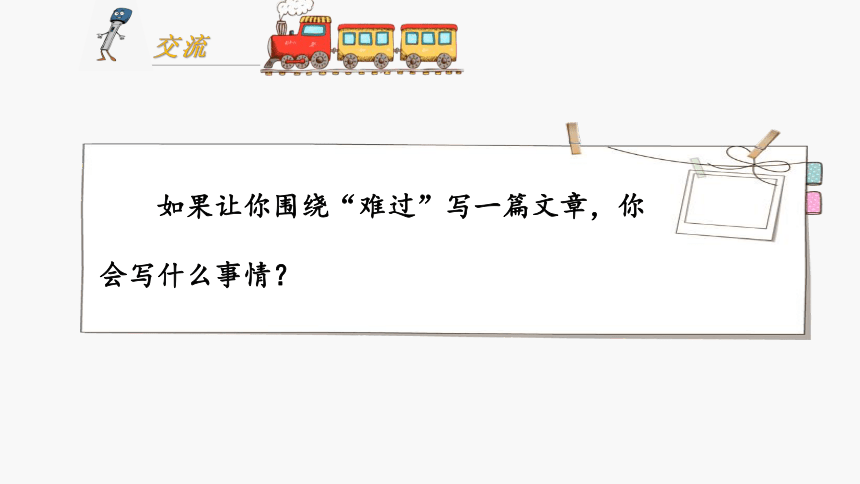 六下习作：让真情自然流露 课件（18张PPT）