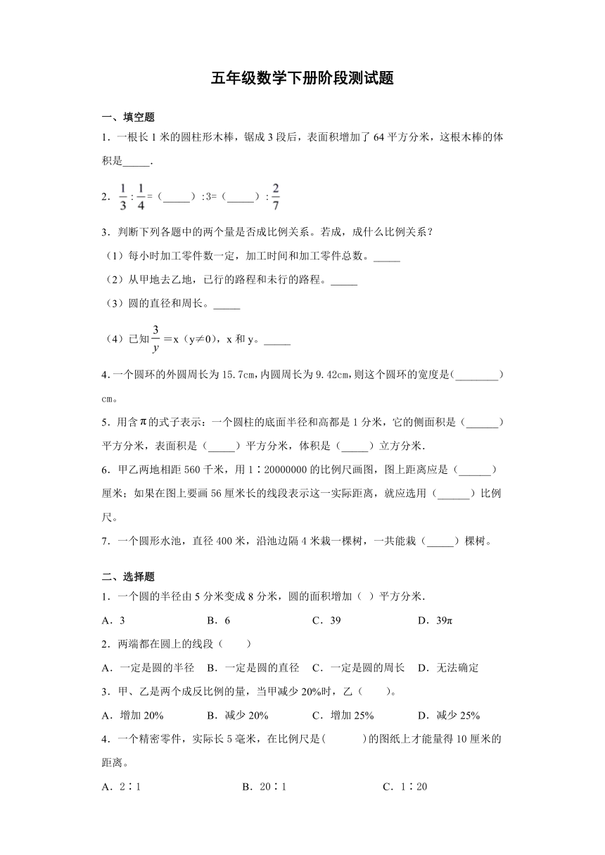 五年级数学下册 阶段测试题-3含答案青岛版五四学制