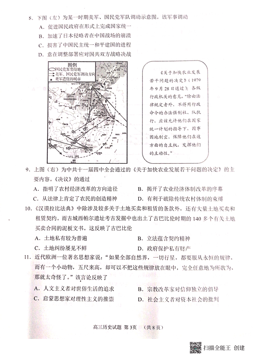 2023届山东省日照市高三下学期5月校际联合考试（三模）历史试题（PDF版无答案）