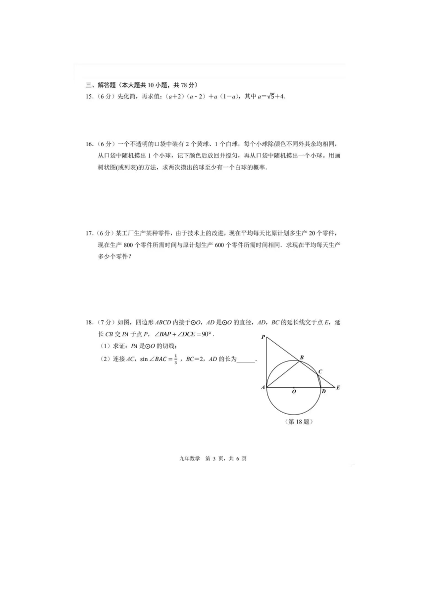 宽城区五校联考九年级阶段检测数学试卷（图片版、有答案）