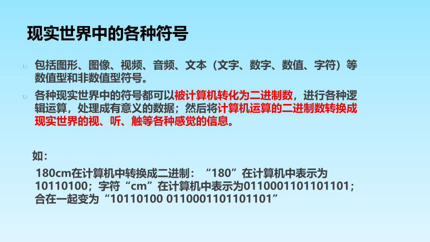 1.1数据及其特征 课件（47张幻灯片）