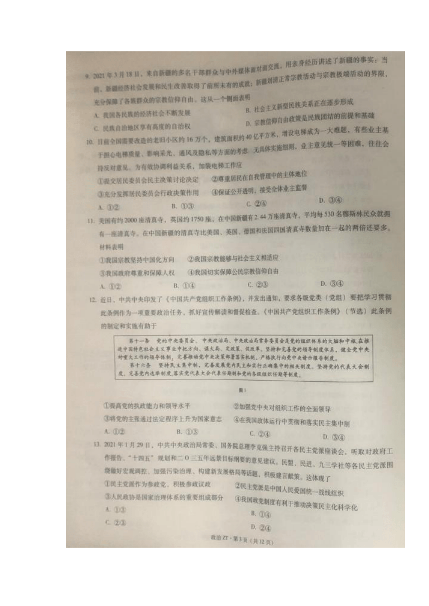 云南省永善一高2021-2022学年高二上学期8月开学考试政治试题 (图片版含答案)