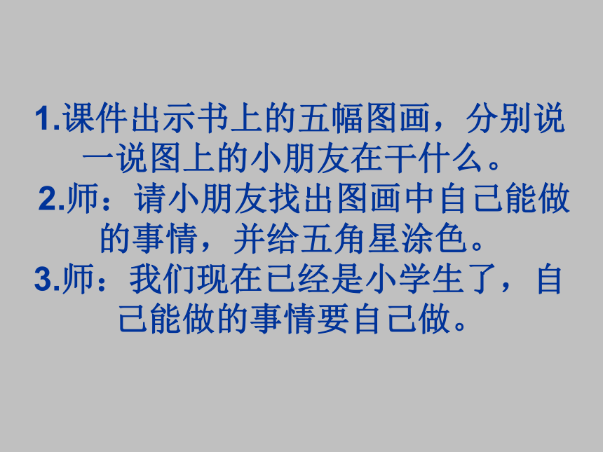 北师大版 理健康教育 3自己的事情自己做 课件（15张PPT）