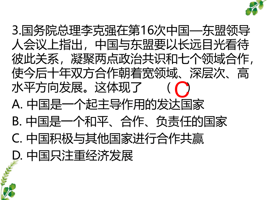 2021年中考道德与法治专题复习：十二、共同世界专题复习习题课件（22张幻灯片）