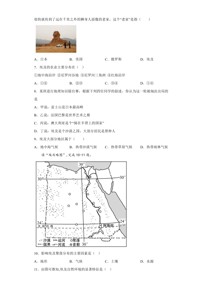 8.2 埃及 基础训练（含答案）2022-2023学年七年级地理下学期湘教版